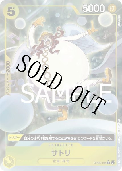 画像1: 【☆SALE商品☆】《状態A-》サトリ 【R】【フルアート】【黄】【OP05-105】 (1)