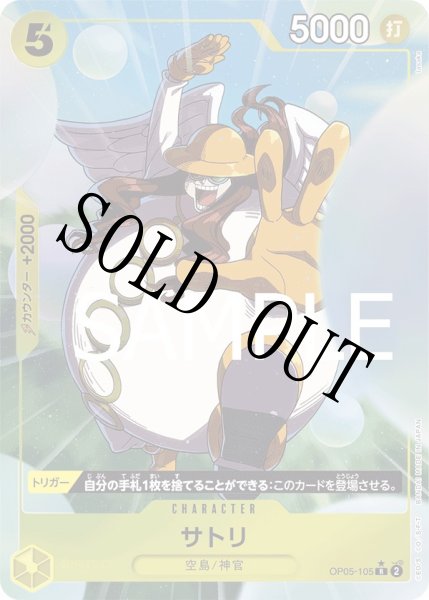 画像1: 【☆SALE商品☆】《状態B》サトリ 【PRB-01】【R】【パラレル】【黄】【OP05-105】 (1)