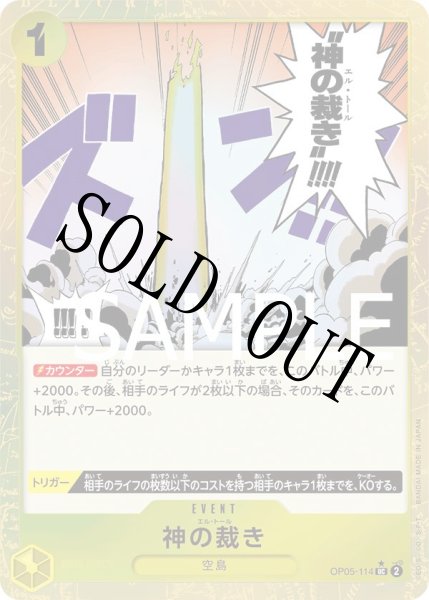 画像1: 【☆SALE商品☆】《状態B》神の裁き 【UC】【フルアート】【黄】【OP05-114】 (1)