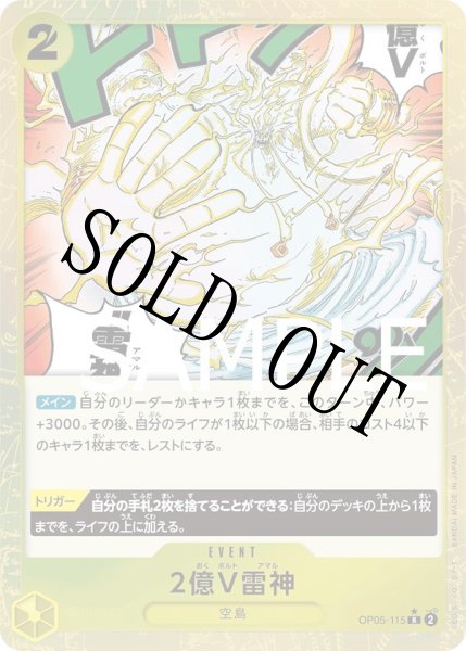 画像1: 【☆SALE商品☆】《状態B》2億V雷神 【R】【フルアート】【黄】【OP05-115】 (1)