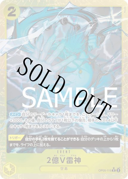 画像1:  【☆SALE商品☆】《状態A-》2億V雷神 【PRB-01】【R】【パラレル】【黄】【OP05-115】 (1)