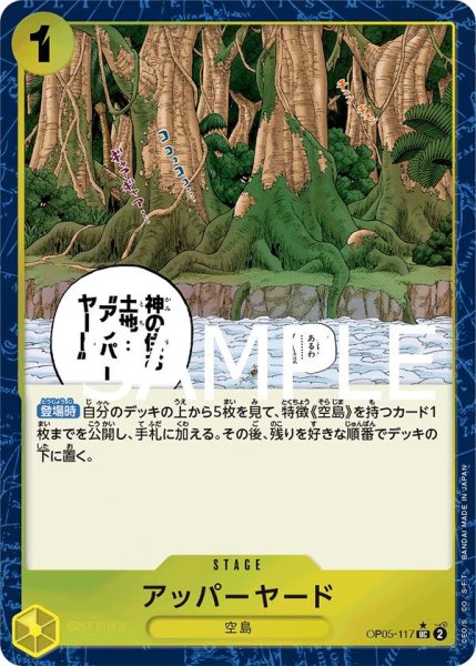画像1: 【☆SALE商品☆】《状態A-》アッパーヤード 【UC】【フルアート】【黄】【OP05-117】 (1)