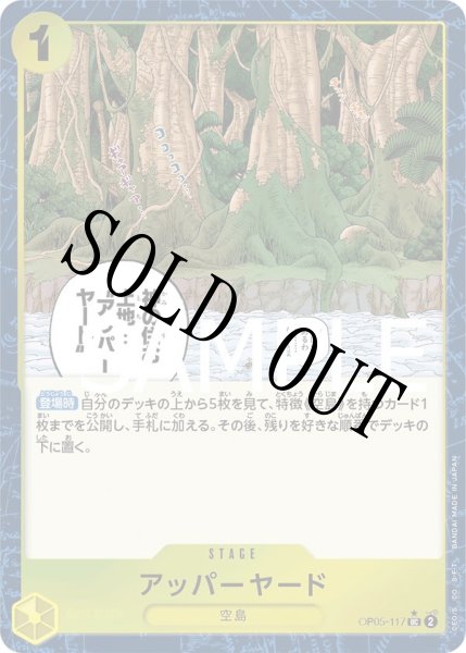 画像1: 【☆SALE商品☆】《状態B》アッパーヤード 【UC】【フルアート】【黄】【OP05-117】 (1)
