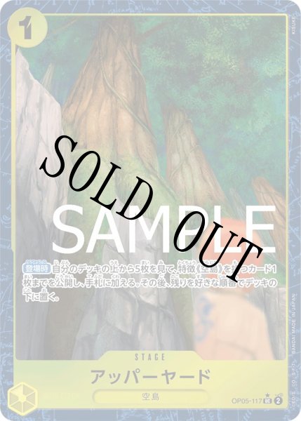 画像1: 【☆SALE商品☆】《状態A-》アッパーヤード 【PRB-01】【UC】【パラレル】【黄】【OP05-117】 (1)