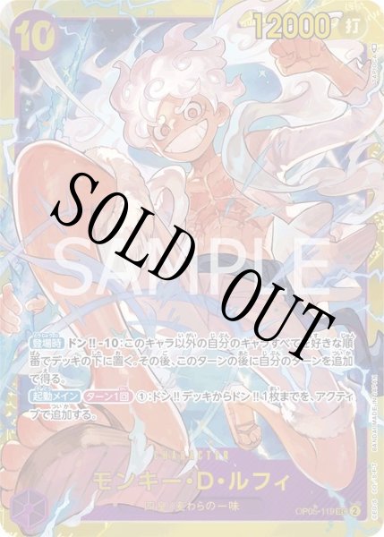 画像1: 【☆SALE商品☆】《状態A-》モンキー・D・ルフィ 【シークレット】【紫】【OP05-119】 (1)