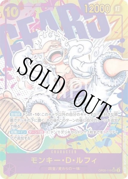画像1: 【☆SALE商品☆】《状態A-》モンキー・D・ルフィ 【シークレット】【パラレル】【紫】【OP05-119】 (1)