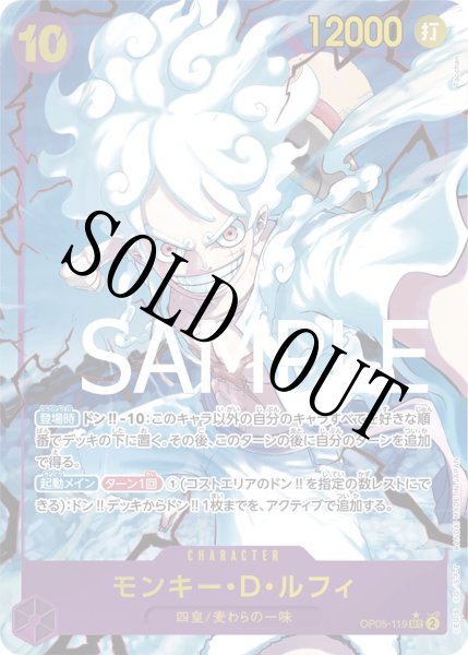 画像1: 【☆SALE商品☆】《状態B》モンキー・Ｄ・ルフィ 【PRB-01】【シークレット】【パラレル】【紫】【OP05-119】 (1)