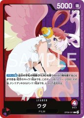 ウタ
