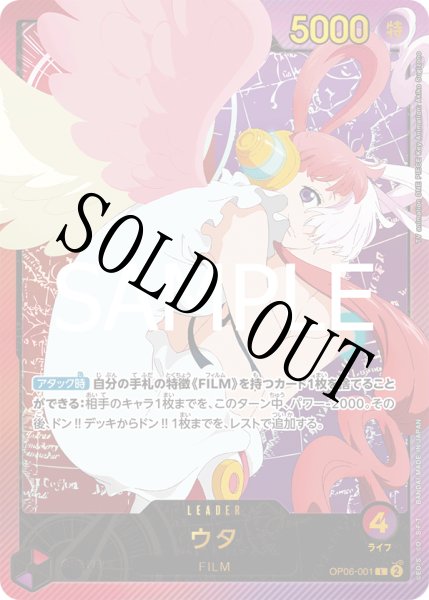 画像1: 【☆SALE商品☆】《状態B》ウタ 【SP】【赤紫】【OP06-001】 (1)