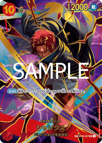 画像1: 【☆SALE商品☆】《状態A-》シャンクス 【PRB-02】【SR】【SP】【パラレル】【赤】【OP06-007】 (1)