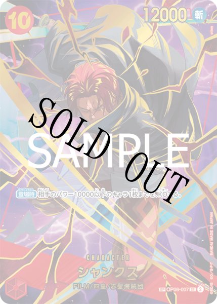 画像1: 【☆SALE商品☆】《状態B》シャンクス 【PRB-02】【SR】【SP】【パラレル】【赤】【OP06-007】 (1)