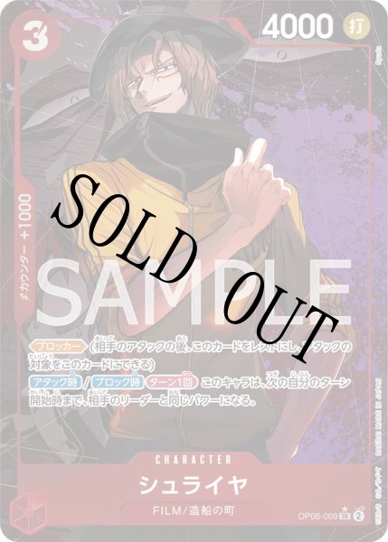 画像1: 【☆SALE商品☆】《状態A-》シュライヤ 【SR】【パラレル】【赤】【OP06-009】 (1)