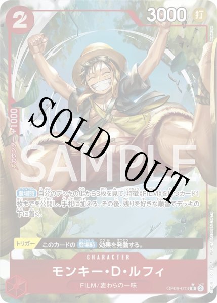 画像1: 【☆SALE商品☆】《状態B》モンキー・D・ルフィ 【R】【パラレル】【赤】【OP06-013】 (1)