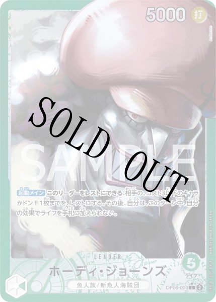 画像1: 【☆SALE商品☆】《状態A-》ホーディ・ジョーンズ 【リーダーパラレル】【緑】【OP06-020】 (1)