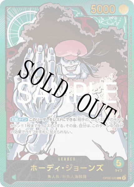 画像1: 【☆SALE商品☆】《状態A-》ホーディ・ジョーンズ 【SP】【緑】【OP06-020】 (1)