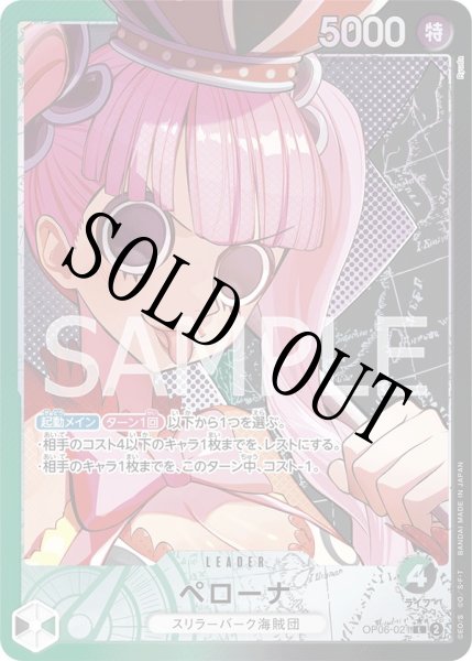 画像1: 【☆SALE商品☆】《状態A-》ペローナ 【リーダーパラレル】【黒緑】【OP06-021】 (1)