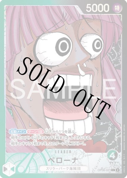 画像1: 【☆SALE商品☆】《状態B》ペローナ 【リーダーパラレル】【プロモ】【黒緑】【OP06-021】 (1)