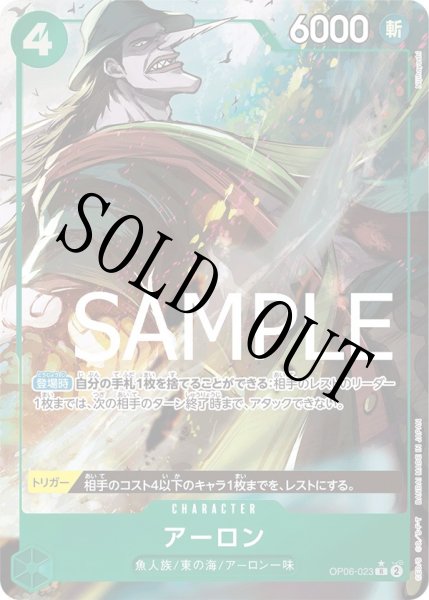 画像1: 【☆SALE商品☆】《状態A-》アーロン 【R】【フルアート】【緑】【OP06-023】 (1)
