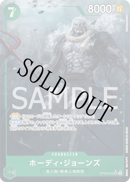 画像1: 【☆SALE商品☆】《状態B》ホーディ・ジョーンズ 【SR】【パラレル】【緑】【OP06-035】 (1)