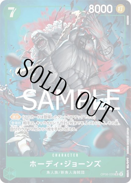 画像1: 【☆SALE商品☆】《状態A-》ホーディ・ジョーンズ 【PRB-01】【SR】【パラレル】【緑】【OP06-035】 (1)