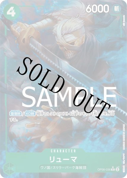 画像1: 【☆SALE商品☆】《状態A-》リューマ 【R】【フルアート】【緑】【OP06-036】 (1)