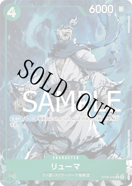 画像1: 【☆SALE商品☆】《状態A-》リューマ 【PRB-01】【R】【パラレル】【緑】【OP06-036】 (1)