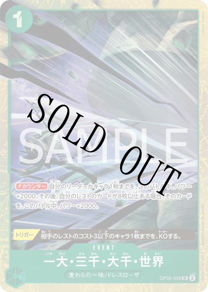 画像1: 【☆SALE商品☆】《状態A-》一大・三千・大千・世界 【UC】【パラレル】【プロモ】【プレミアムカードコレクション ベストセレクション vol.2】【緑】【OP06-038】 (1)