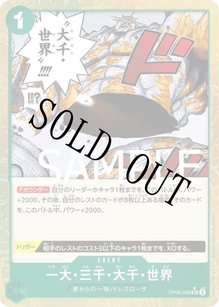 画像1: 【☆SALE商品☆】《状態A-》一大・三千・大千・世界 【UC】【フルアート】【緑】【OP06-038】 (1)