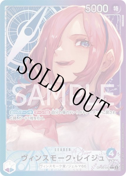 画像1: 【☆SALE商品☆】《状態A-》ィンスモーク・レイジュ 【リーダーパラレル】【青紫】【OP06-042】 (1)