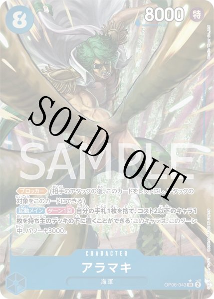 画像1: 【☆SALE商品☆】《状態A-》アラマキ 【SR】【パラレル】【青】【OP06-043】 (1)
