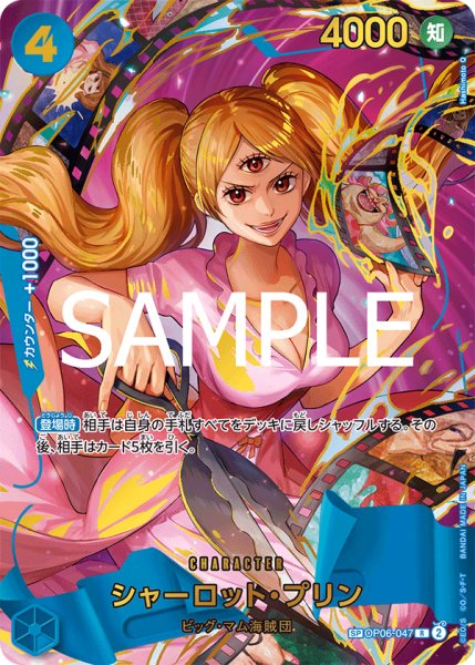 画像1: 【☆SALE商品☆】《状態A-》シャーロット・プリン 【PRB-02】【R】【SP】【パラレル】【青】【OP06-047】 (1)