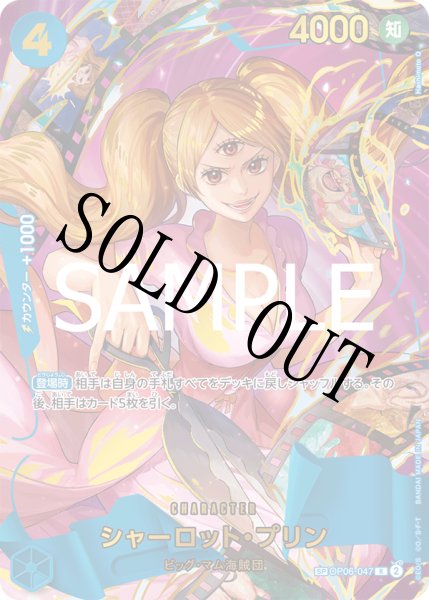 画像1: 【☆SALE商品☆】《状態B》シャーロット・プリン 【PRB-02】【R】【SP】【パラレル】【青】【OP06-047】 (1)