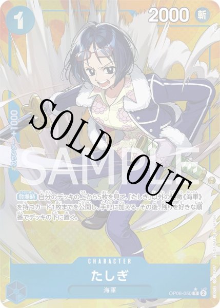 画像1: 【☆SALE商品☆】《状態B》たしぎ 【R】【パラレル】【青】【OP06-050】 (1)