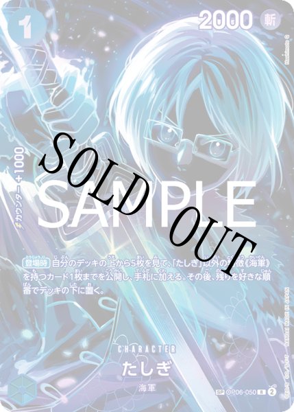 画像1: 【☆SALE商品☆】《状態B》たしぎ 【R】【SP】【パラレル】【青】【OP06-050】 (1)