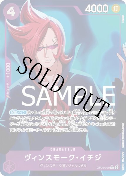 画像1: 【☆SALE商品☆】《状態B》ヴィンスモーク・イチジ 【C】【フルアート】【紫】【OP06-060】 (1)
