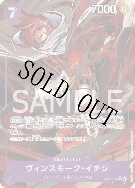 画像1: 【☆SALE商品☆】《状態A-》ヴィンスモーク・イチジ 【R】【パラレル】【紫】【OP06-061】 (1)