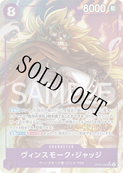 画像1: 【☆SALE商品☆】《状態A-》ヴィンスモーク・ジャッジ 【SR】【パラレル】【紫】【OP06-062】 (1)