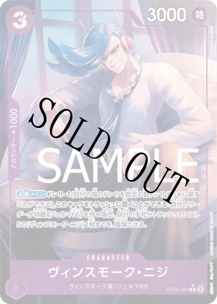 画像1: 【☆SALE商品☆】《状態A-》ヴィンスモーク・ニジ 【C】【フルアート】【紫】【OP06-064】 (1)