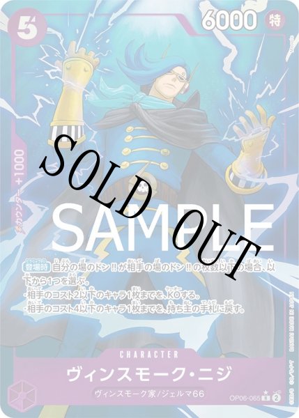 画像1: 【☆SALE商品☆】《状態B》ヴィンスモーク・ニジ 【R】【フルアート】【紫】【OP06-065】 (1)