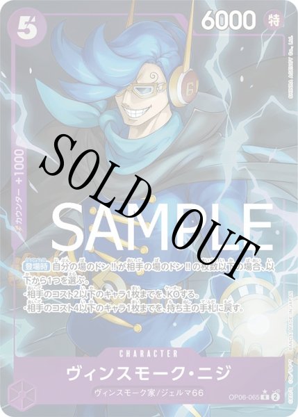 画像1: 【☆SALE商品☆】《状態A-》ヴィンスモーク・ニジ 【PRB-01】【R】【パラレル】【紫】【OP06-065】 (1)