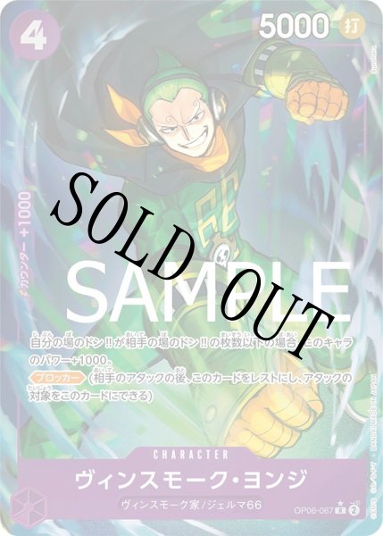 画像1: 【☆SALE商品☆】《状態B》ヴィンスモーク・ヨンジ 【R】【フルアート】【紫】【OP06-067】 (1)