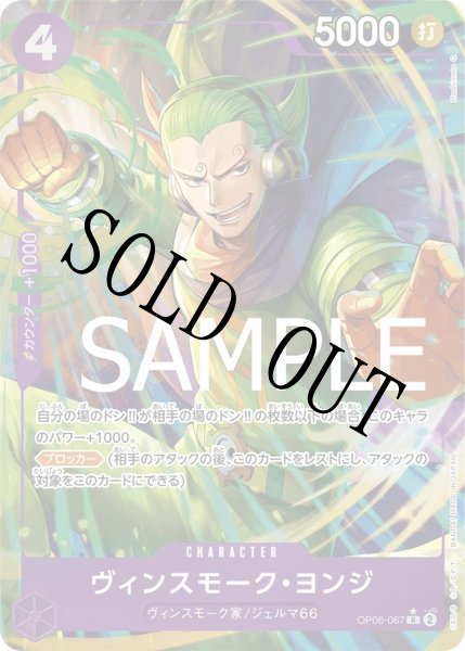 画像1: 【☆SALE商品☆】《状態B》ヴィンスモーク・ヨンジ 【PRB-01】【R】【パラレル】【紫】【OP06-067】 (1)