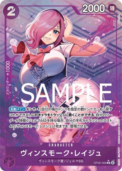 画像1: 【☆SALE商品☆】《状態A-》ヴィンスモーク・レイジュ 【C】【フルアート】【紫】【OP06-068】 (1)