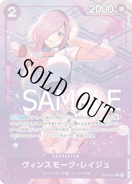 画像1: 【☆SALE商品☆】《状態A-》ヴィンスモーク・レイジュ 【C】【フルアート】【紫】【OP06-068】 (1)