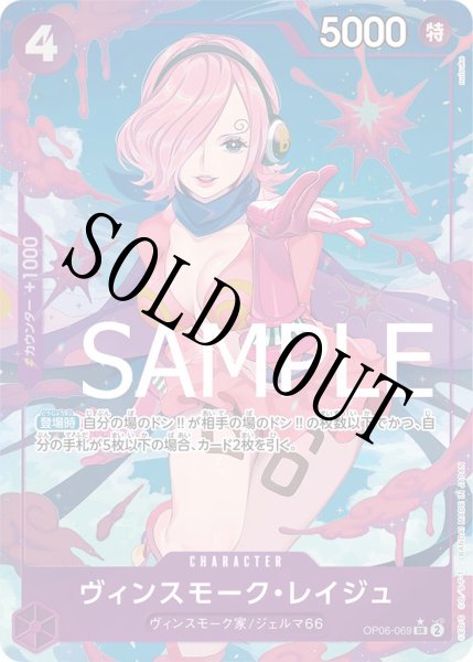 画像1: 【☆SALE商品☆】《状態A-》ヴィンスモーク・レイジュ 【PRB-01】【SR】【パラレル】【紫】【OP06-069】 (1)