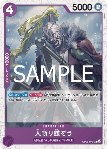 画像1: 【ホイル仕様】人斬り鎌ぞう 【PRB-02】【UC】【紫】【OP06-076】 (1)