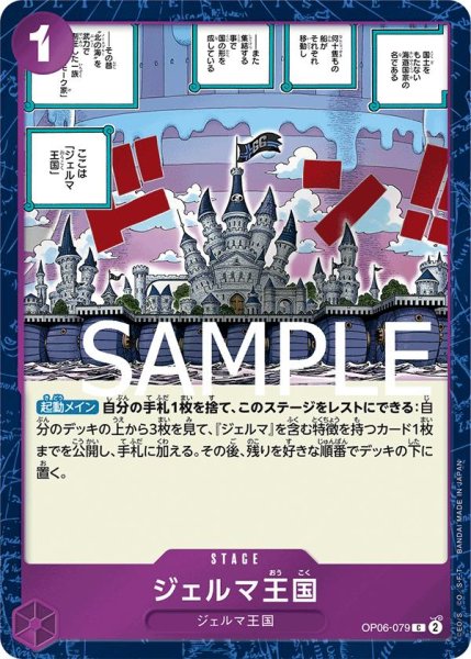 画像1: ジェルマ王国 【C】【海賊旗レア】【紫】【OP06-079】 (1)