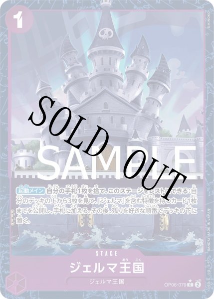 画像1: 【☆SALE商品☆】《状態B》ジェルマ王国 【PRB-01】【C】【パラレル】【紫】【OP06-079】 (1)