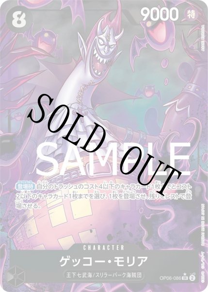 画像1: 【☆SALE商品☆】《状態B》ゲッコー・モリア 【PRB-01】【SR】【パラレル】【黒】【OP06-086】 (1)