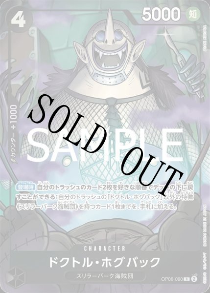 画像1: 【☆SALE商品☆】《状態A-》ドクトル・ホグバック 【R】【パラレル】【プロモ】【プレミアムカードコレクション ベストセレクション vol.3】【黒】【OP06-090】 (1)